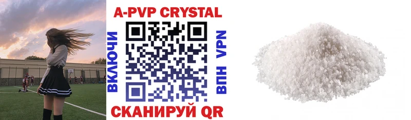 APVP кристаллы Кочубеевское
