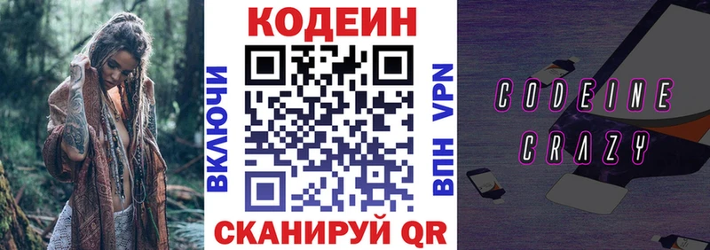 Codein Purple Drank  Кочубеевское 